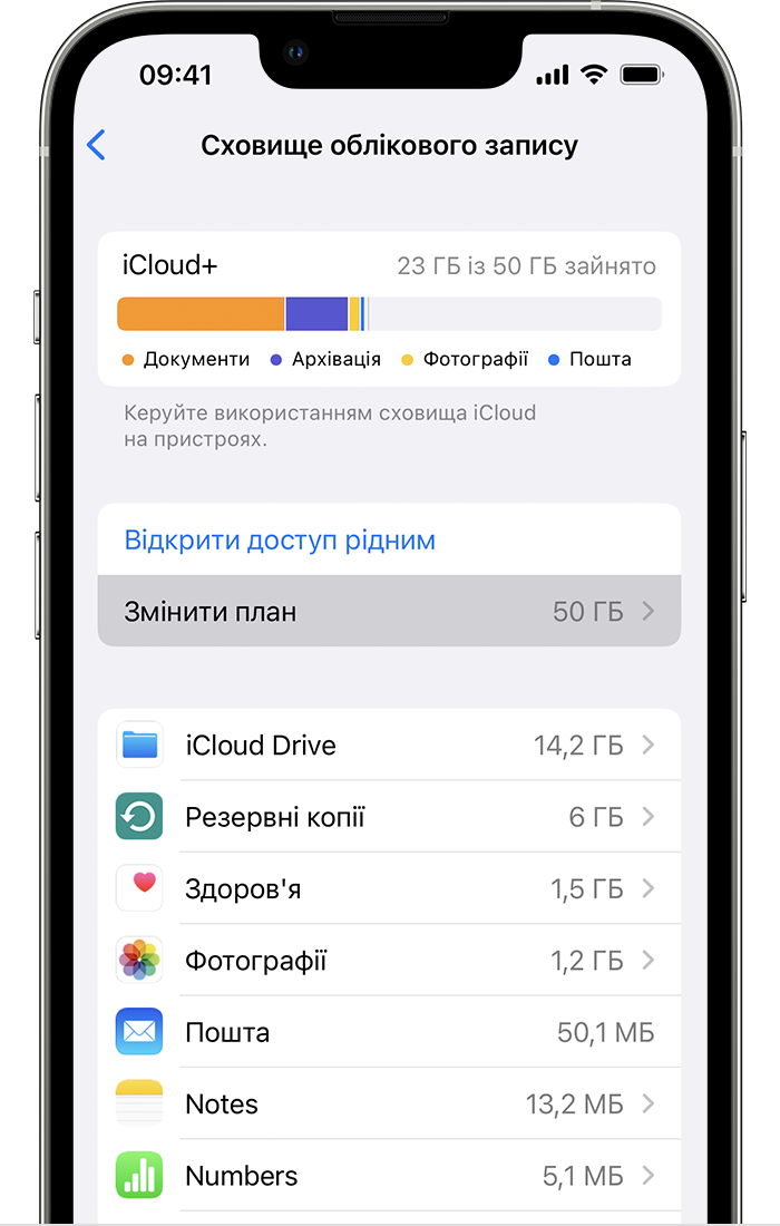 Сменить план хранилища в icloud