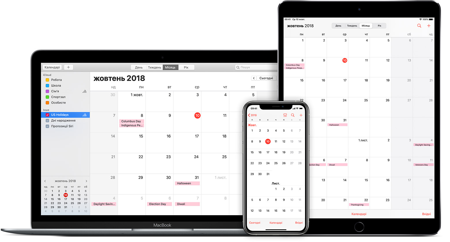 Календар iCloud на екранах Mac, iPad та iPhone