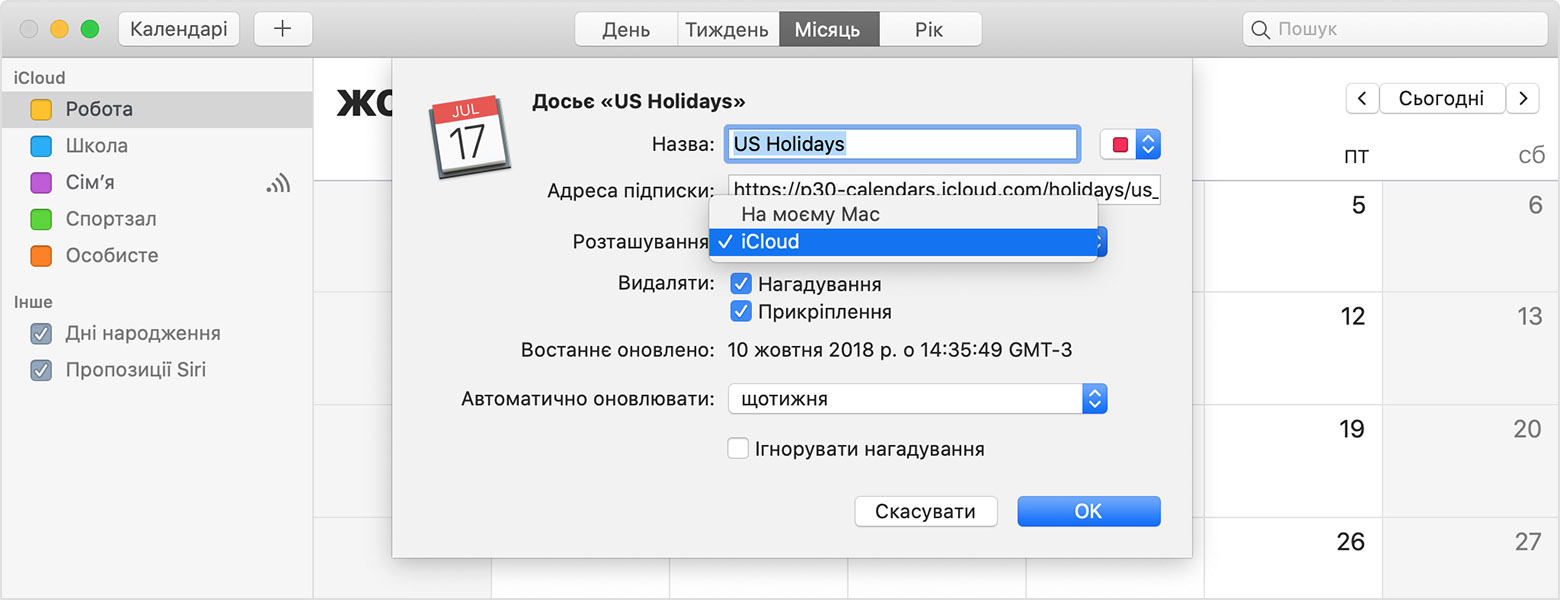 Налаштування інформації про свята США в календарі iCloud