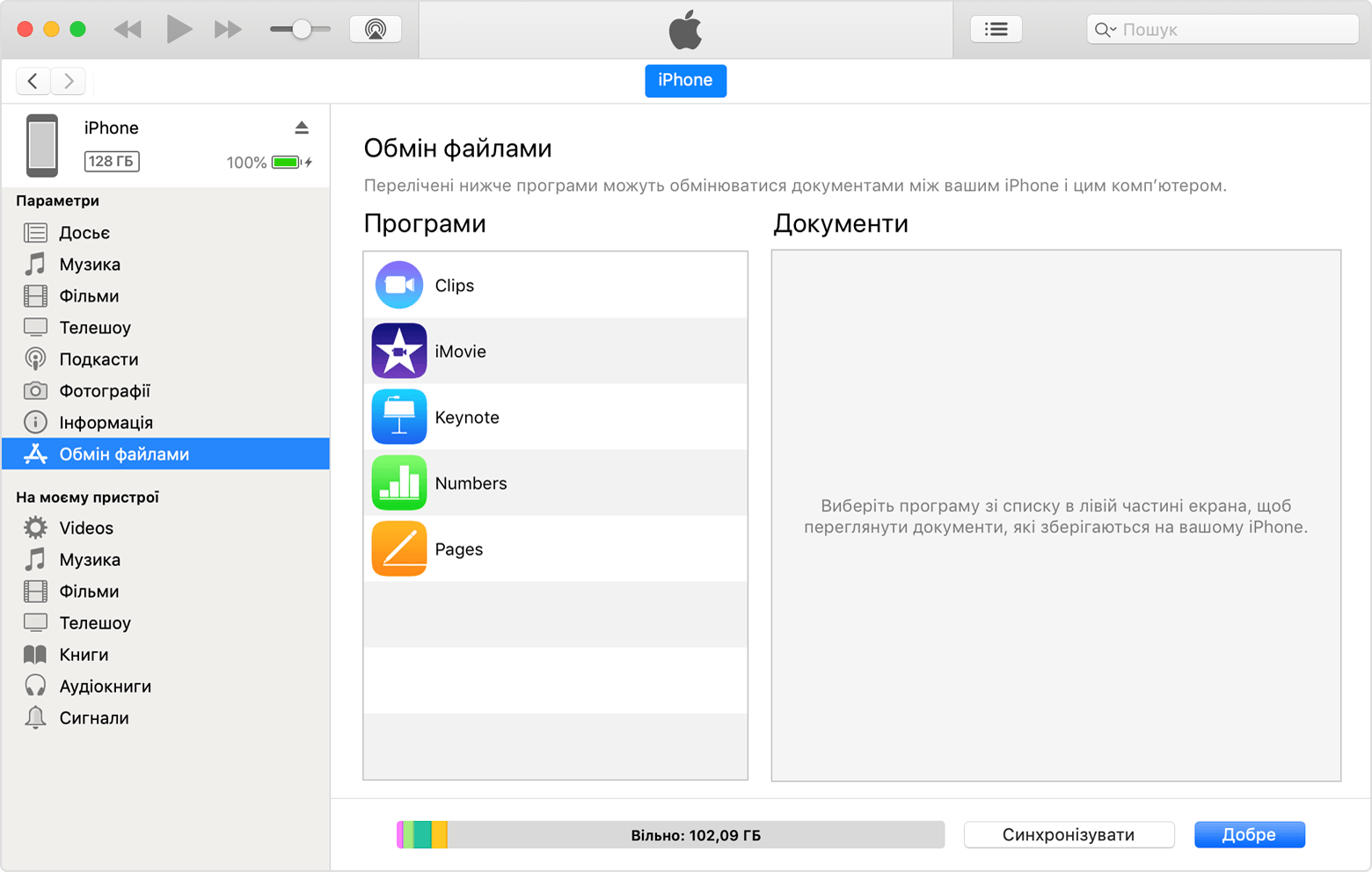 Вікно iTunes з підключеним iPhone і вибраним зі списку пунктом «Обмін файлами».