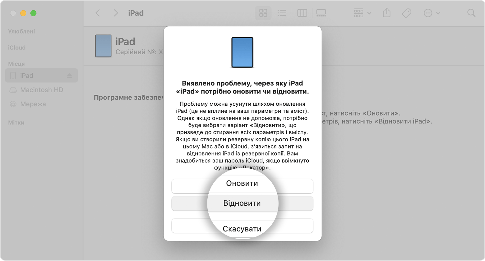 Екран iPad із зображенням кнопки «Відновити»