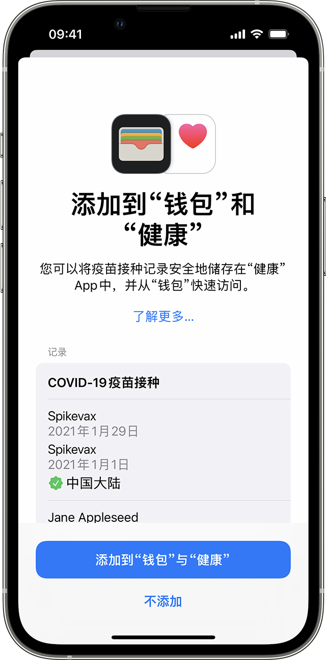 iPhone 屏幕上显示了可将 COVID-19 疫苗接种记录添加到“钱包”和“健康”中