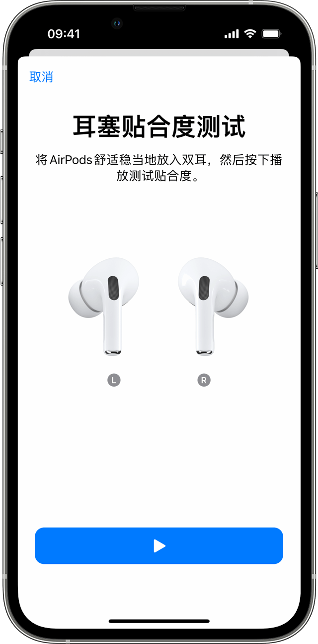 选择AirPods Pro 耳塞并进行耳塞贴合度测试- 官方Apple 支持(中国)