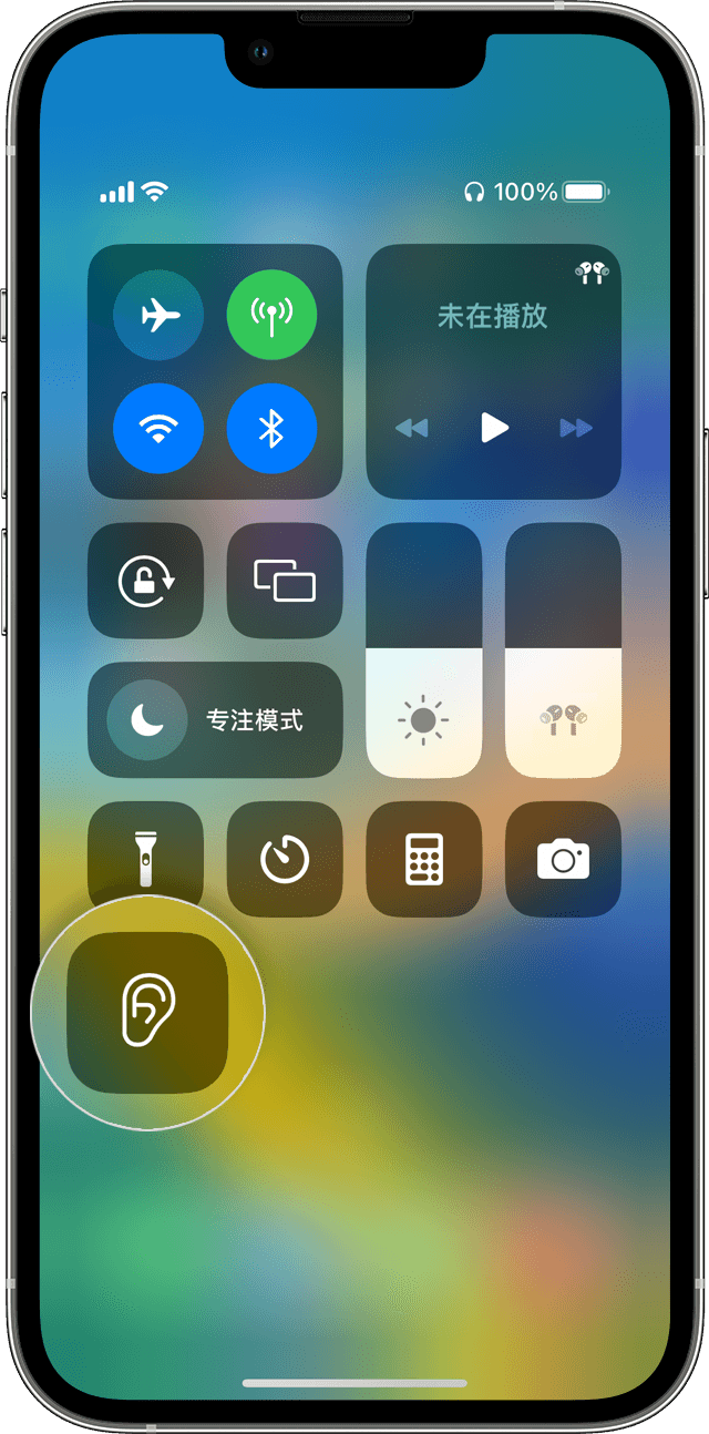 显示了“听觉”按钮的 iOS“控制中心”