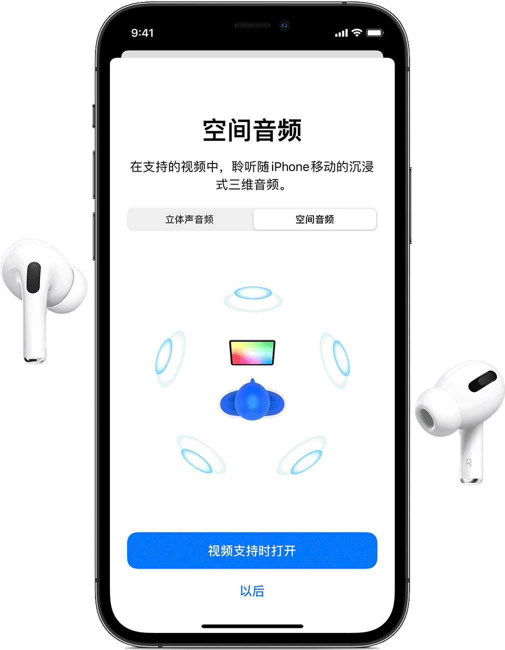 利用airpods Pro 和airpods Max 的空间音频功能实现畅快聆听体验 Apple 支持