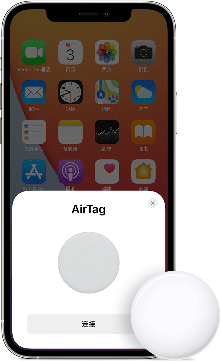 使用iPhone、iPad 或iPod touch 设置AirTag - Apple 支持(中国)