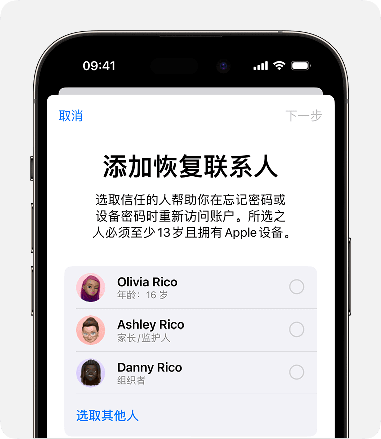iPhone 屏幕显示了你可以添加为恢复联系人的联系人