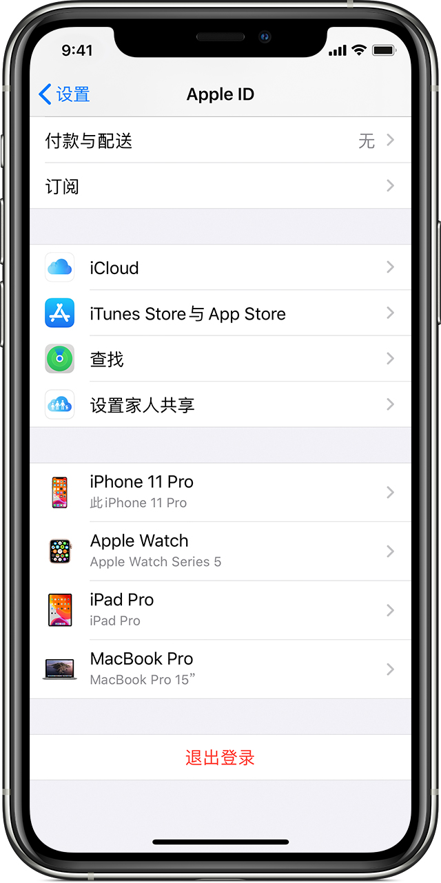在iphone Ipad Ipod Touch Apple Tv 或mac 上退出登录icloud Apple 支持 中国
