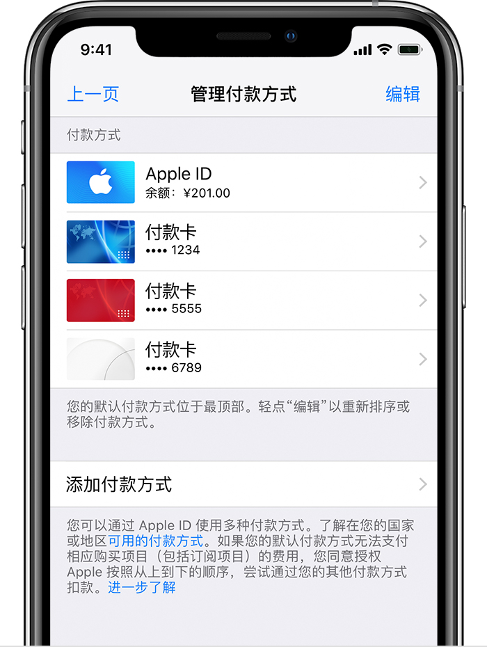 更改 添加或移除apple Id 付款方式 Apple 支持