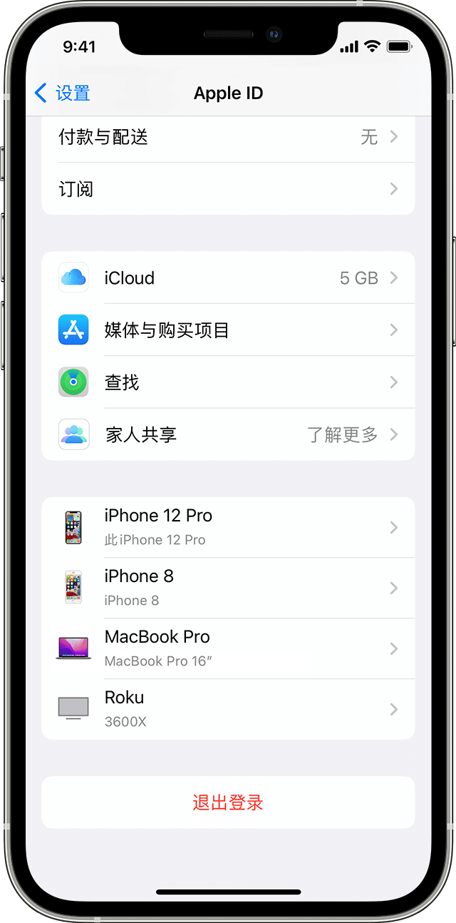 iPhone 上的一个截屏，其中显示了设备“设置”中的“Apple ID”菜单。屏幕底部列出了一些设备。