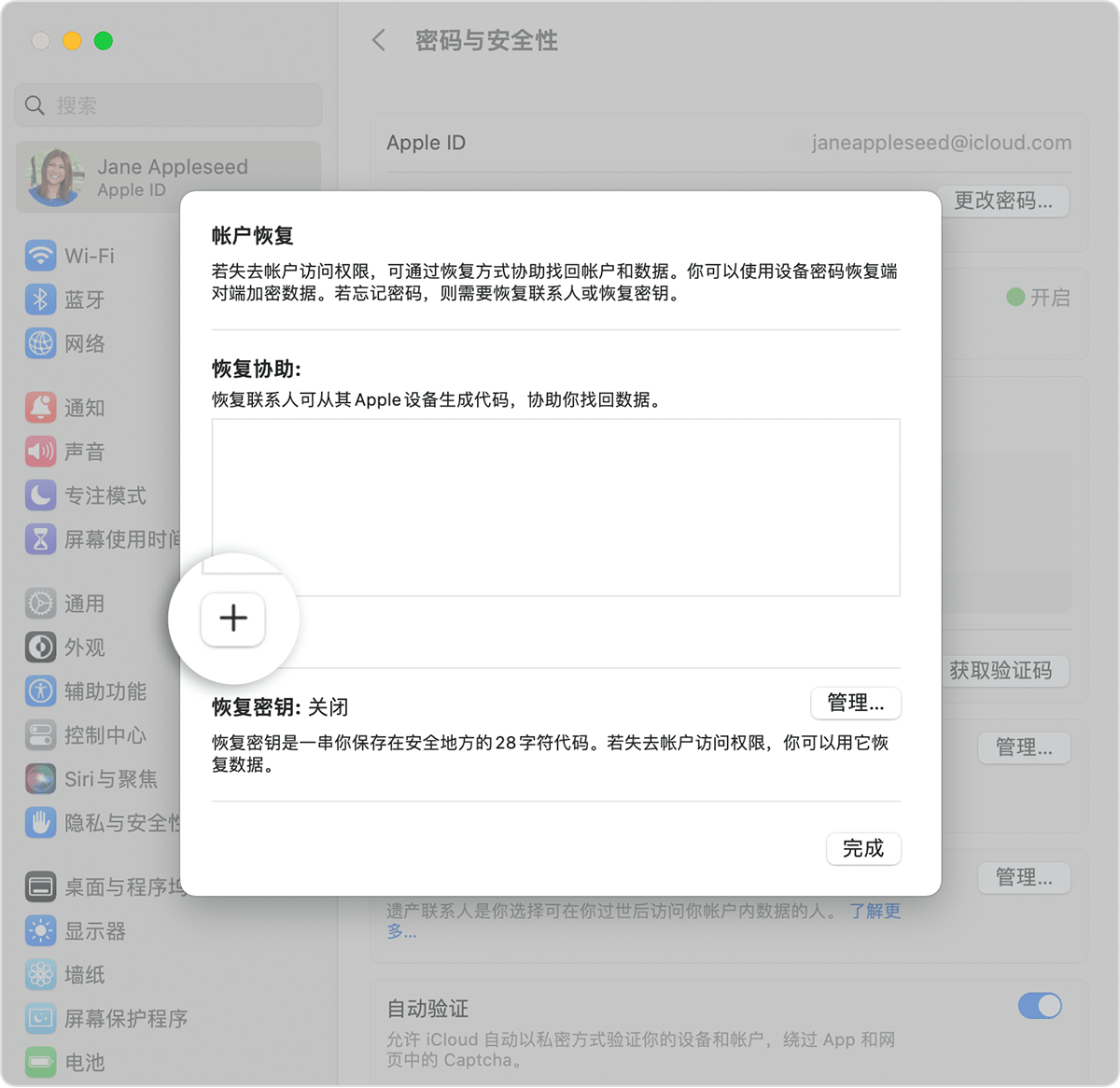 在 Mac 上的“系统设置”中添加恢复联系人