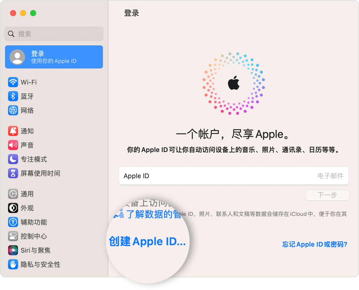 在 Mac 上的“系统设置”中创建 Apple ID