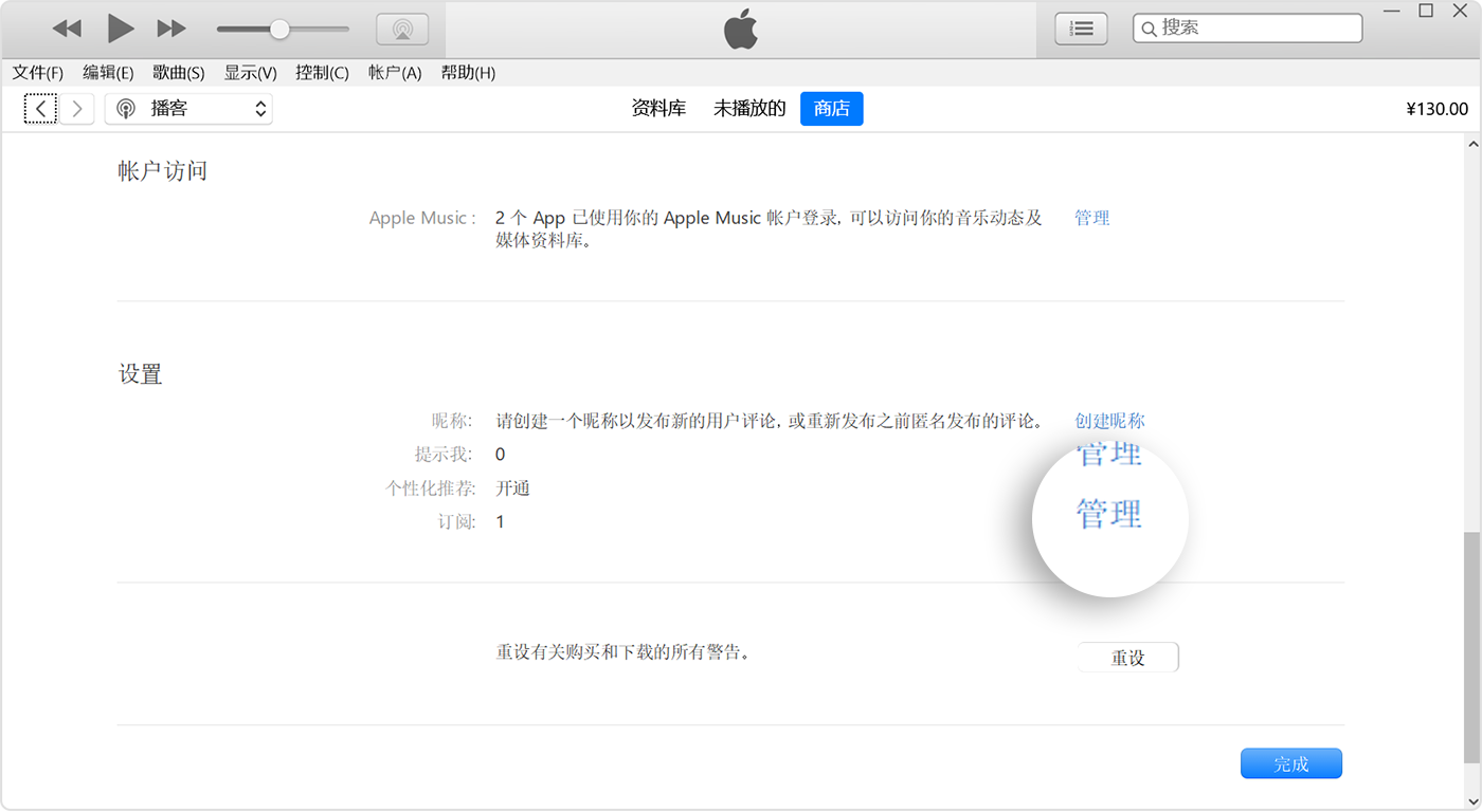 iTunes 中的“订阅”旁边的“管理”按钮。