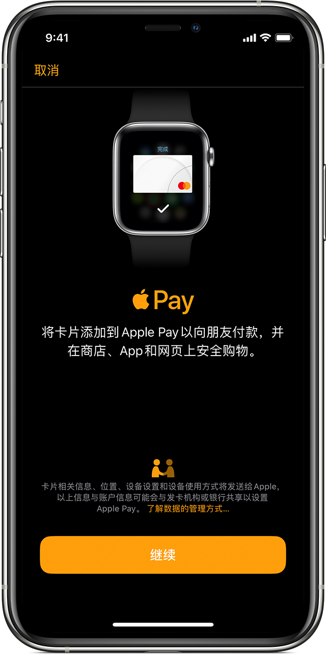 设置 Apple Pay - Apple 支持