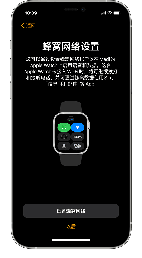 iPhone 上显示了 Apple Watch 设置期间的“蜂窝网络设置”屏幕。