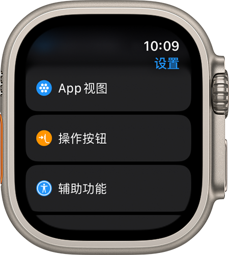 Apple Watch Ultra 显示了“设置”App