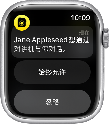 在Apple Watch 上使用“对讲机” - 官方Apple 支持(中国)