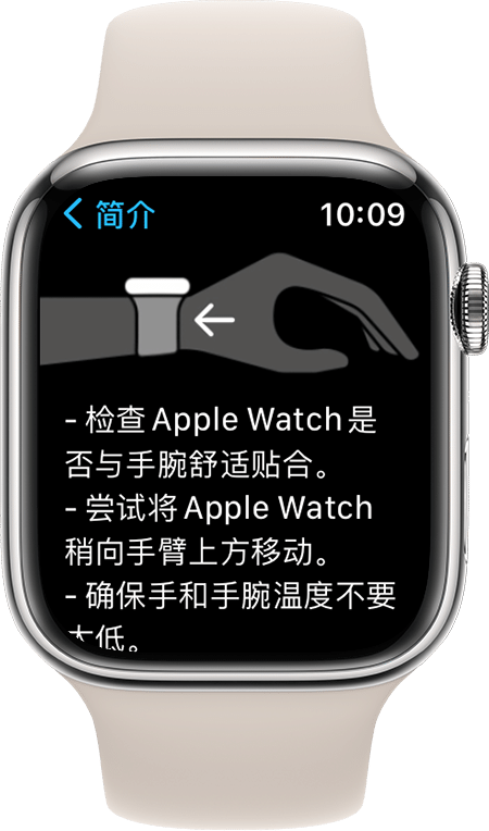 Apple Watch Series 7 截屏，其中显示了如何佩戴手表来获得准确的结果