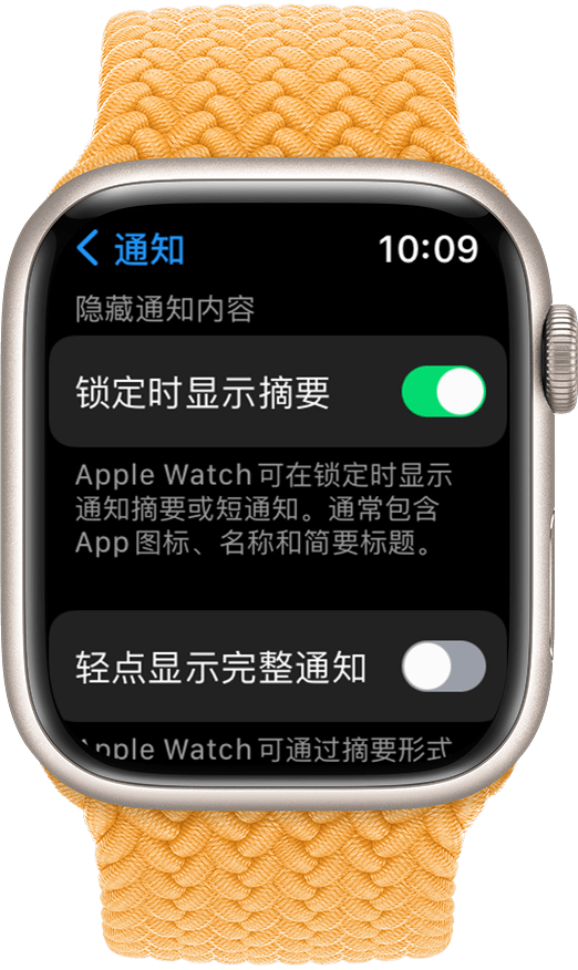 Apple Watch 上显示了“锁定时显示摘要”设置