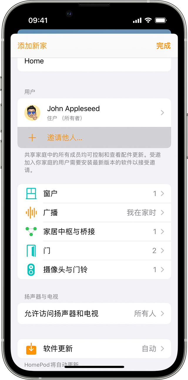 iPhone“家庭”App 的“家庭设置”中显示了“邀请他人”选项