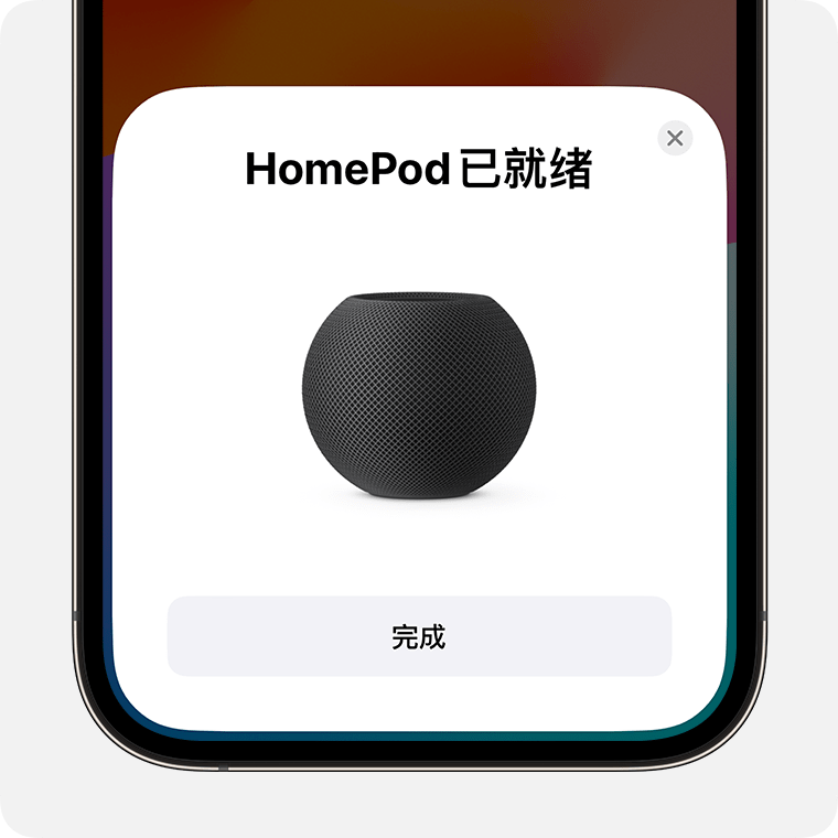 设置HomePod 或HomePod mini - 官方Apple 支持(中国)
