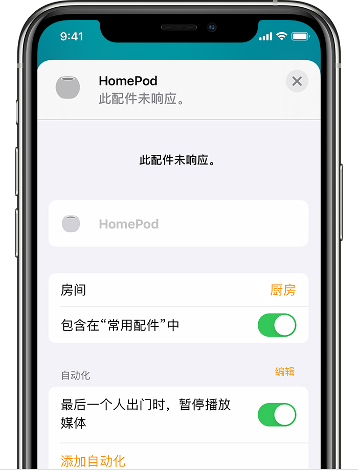 如果HomePod mini 或HomePod 没有响应- Apple 支持(中国)