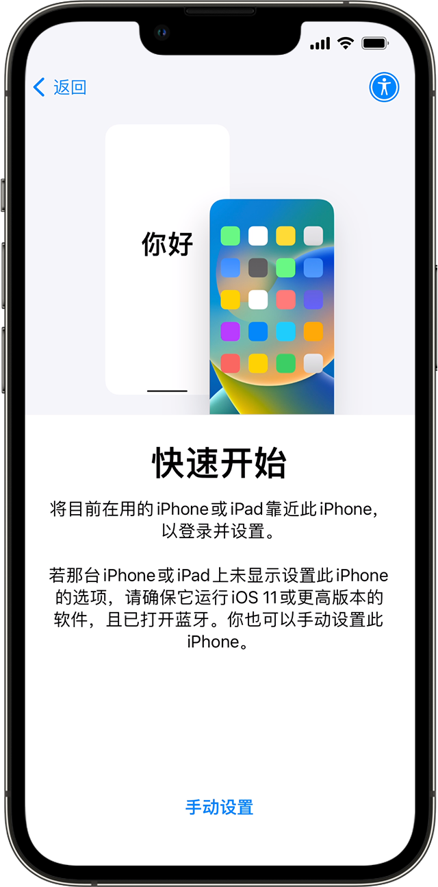 一台新 iPhone 上显示了“快速开始”屏幕。相应的说明要求你将旧设备放在新设备旁边。