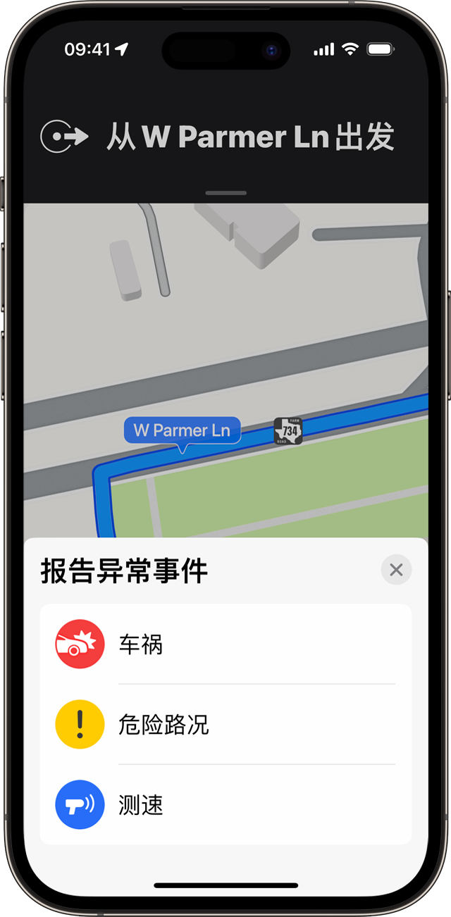 在 iPhone 上的“地图”中，你可以在使用逐向导航时报告异常事件。