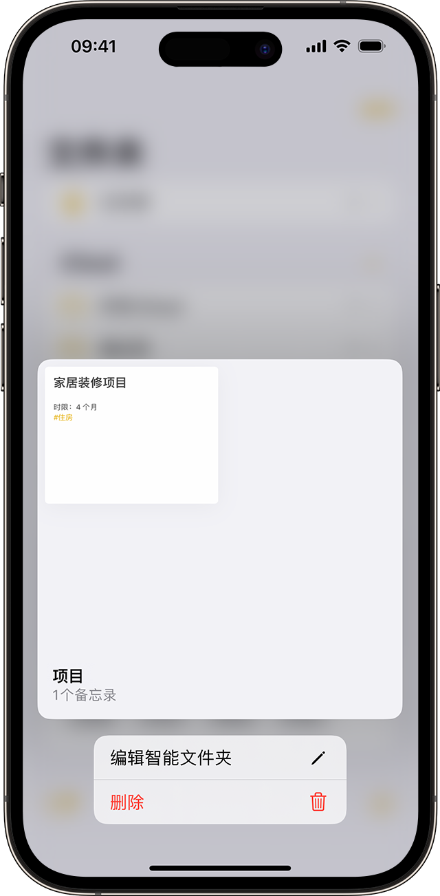 在 iOS 16 中，你可以在“备忘录”中编辑智能文件夹的名称。