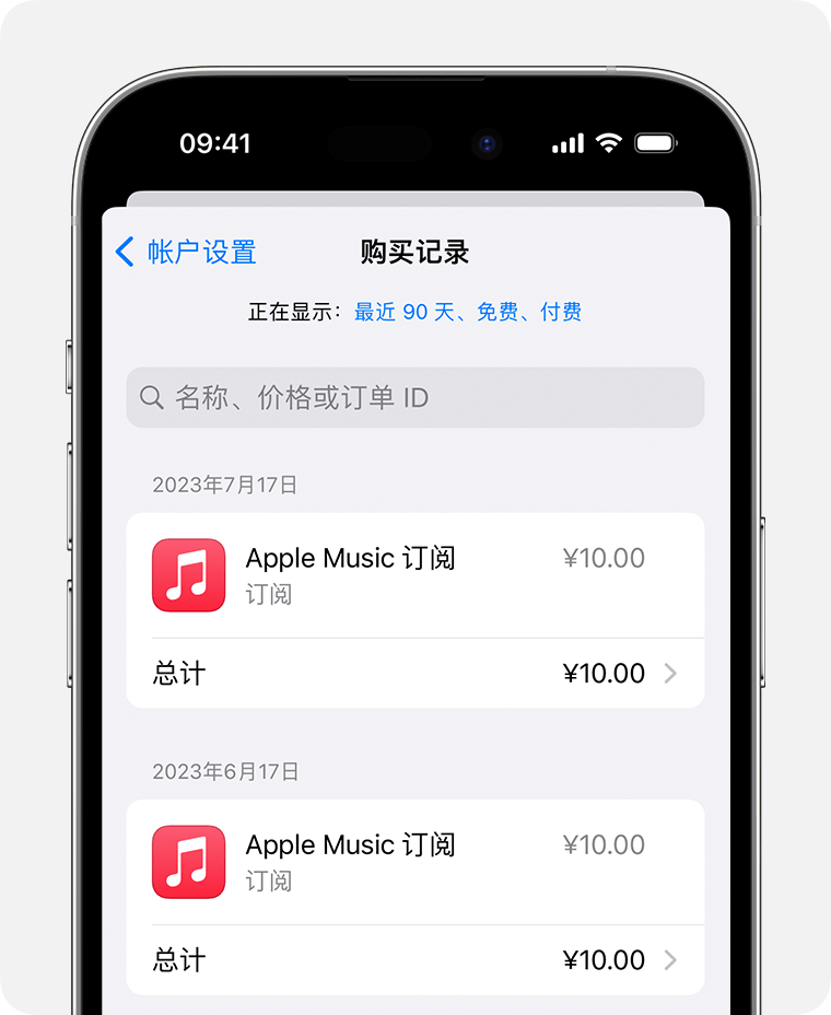 怎么看苹果购买记录是什么付的钱呢