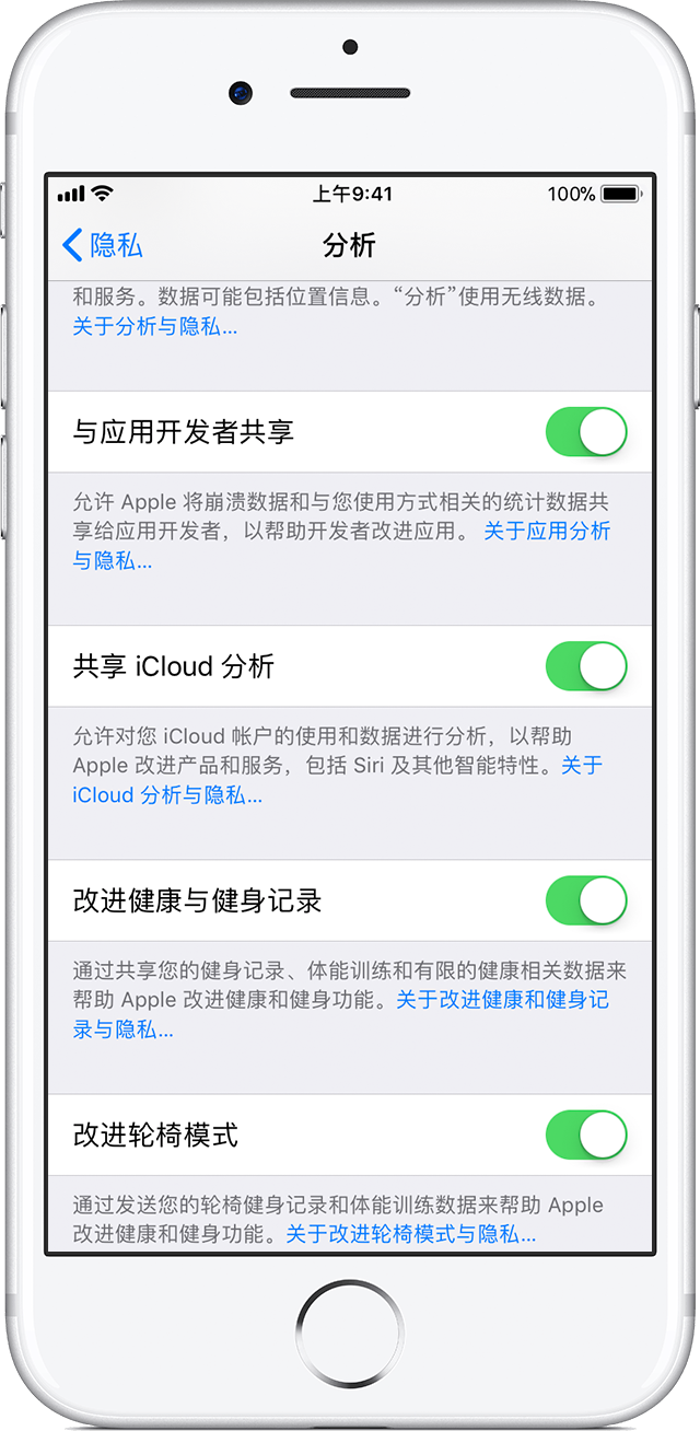 与apple 共享分析 诊断和使用信息 Apple 支持 中国