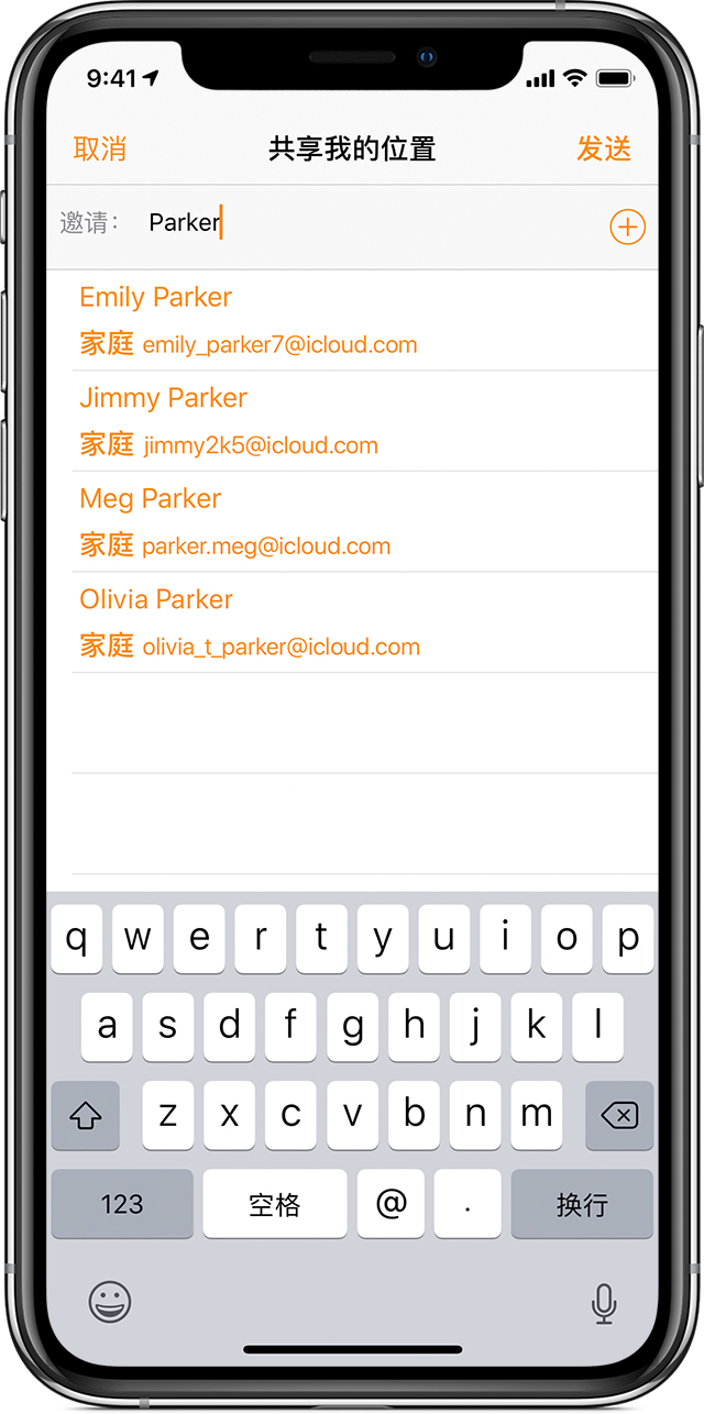 iPhone 屏幕，其中显示了“共享我的位置”和姓氏为“Parker”的联系人姓名。