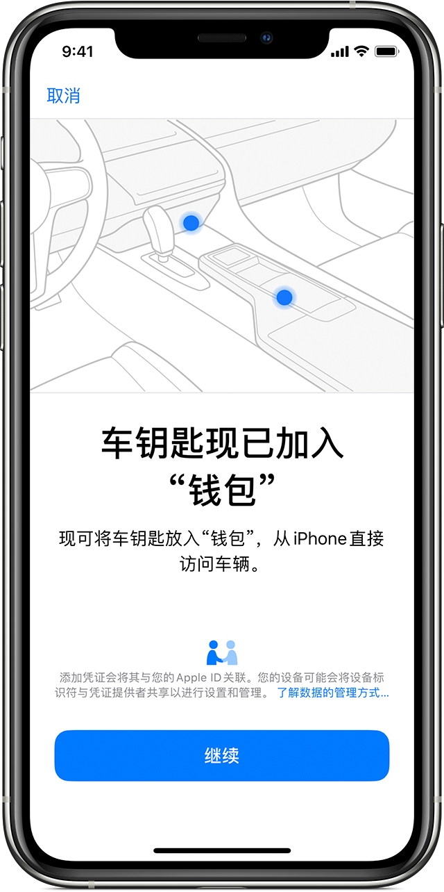 将iphone 或apple Watch 用作车钥匙 Apple 支持 中国