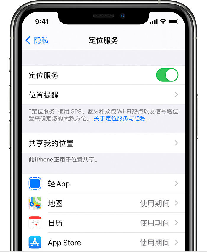 iPhone 上显示了“定位服务”中的选项，包括“位置提醒”选项和特定于 App 的设置选项
