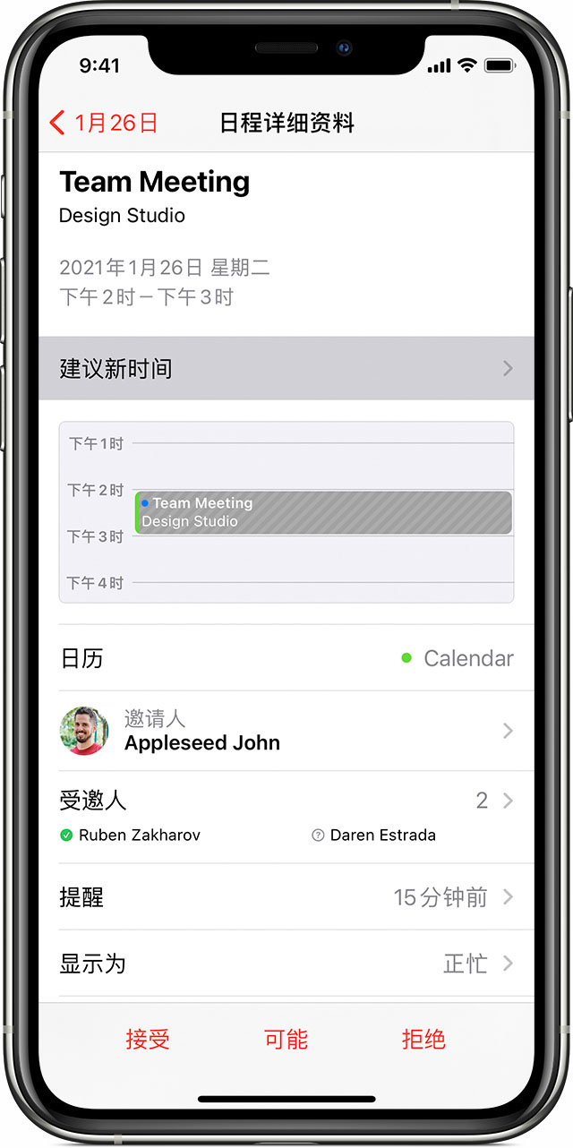 iPhone 上的“日历”App 在日程邀请页面上显示了“建议新时间”按钮。