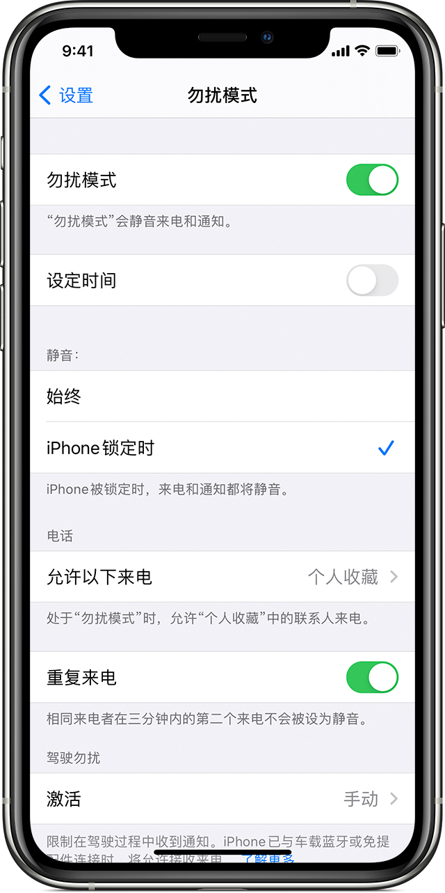 在iphone Ipad 和ipod Touch 上使用 勿扰模式 Apple 支持 中国