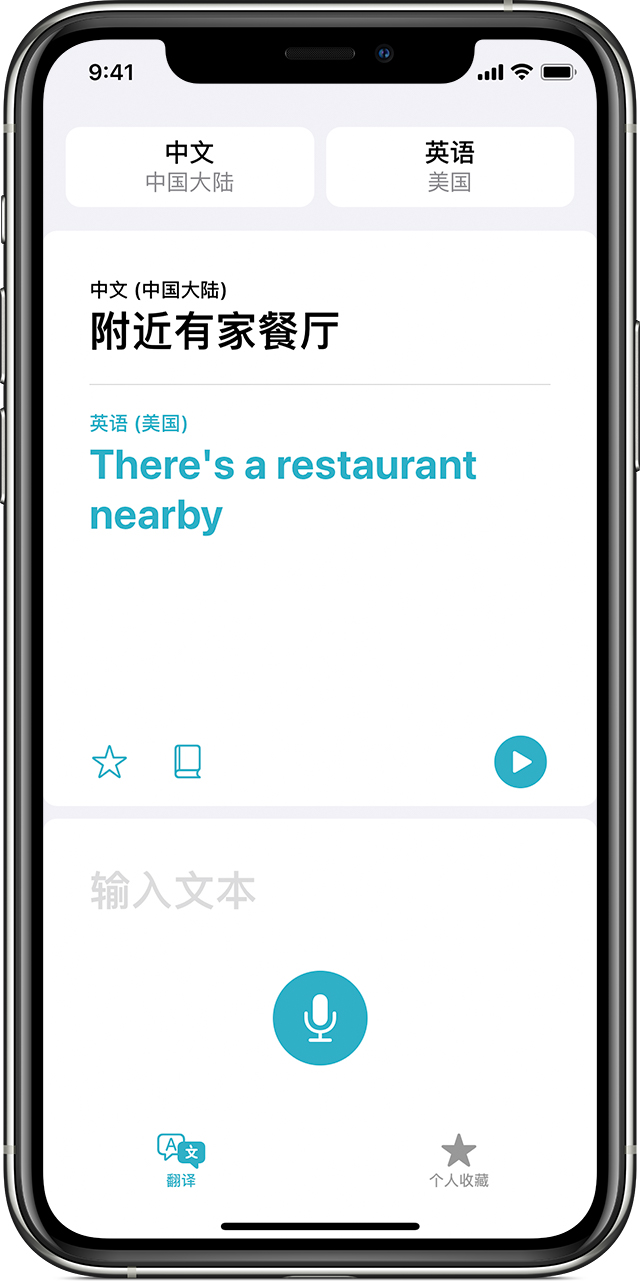 如何在iphone 上使用 翻译 Apple 支持