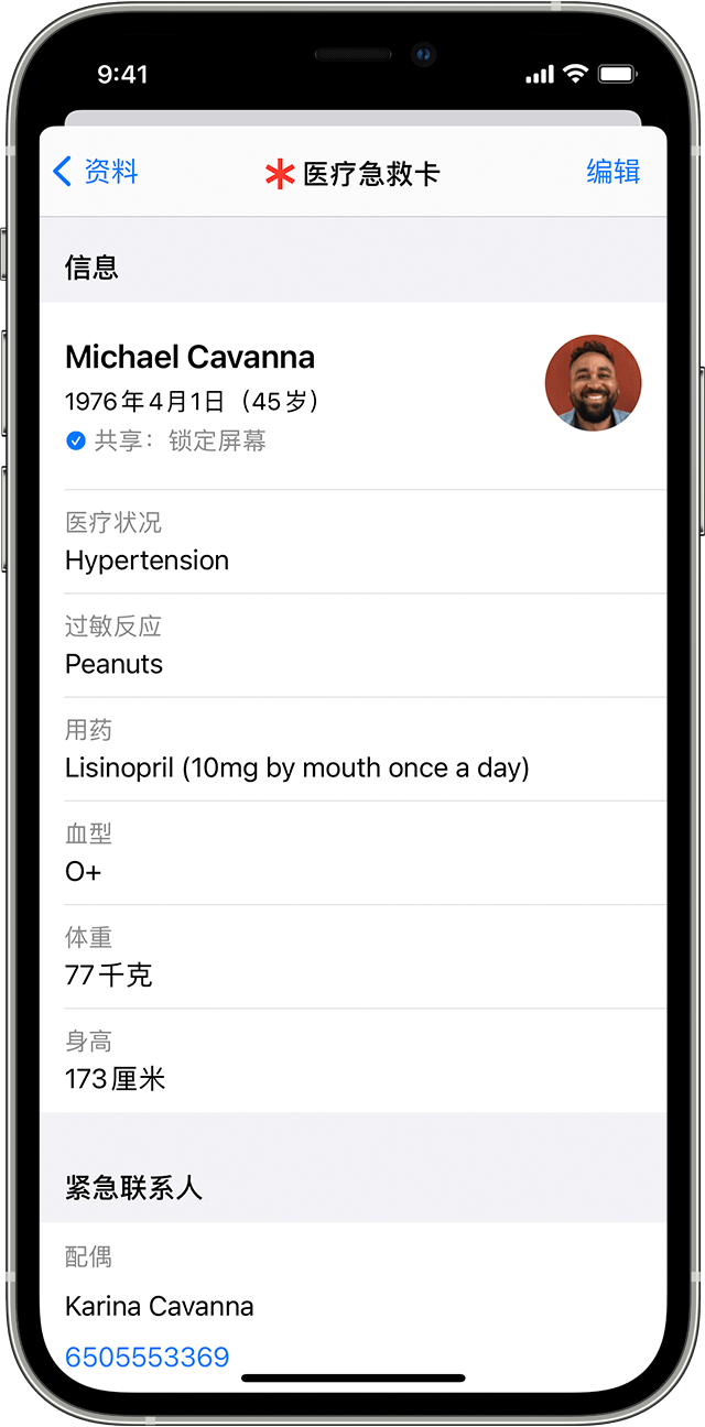 在iphone 上的 健康 App 中设置您的医疗急救卡 Apple 支持 中国