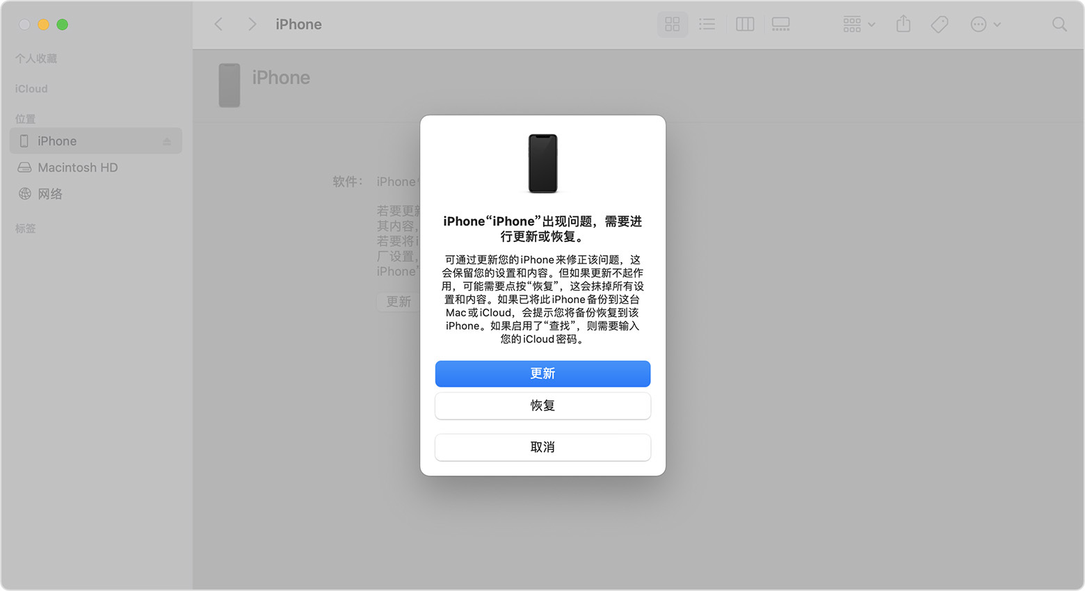 “访达”窗口显示了一条提示，其中包含用于更新或恢复 iPhone 的选项。“更新”处于选中状态。