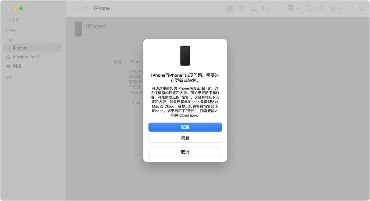 Mac 上的“访达”窗口，其中显示了用于恢复或更新 iPhone 的选项