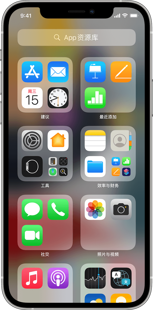 iPhone 上显示了“App 资源库”屏幕。