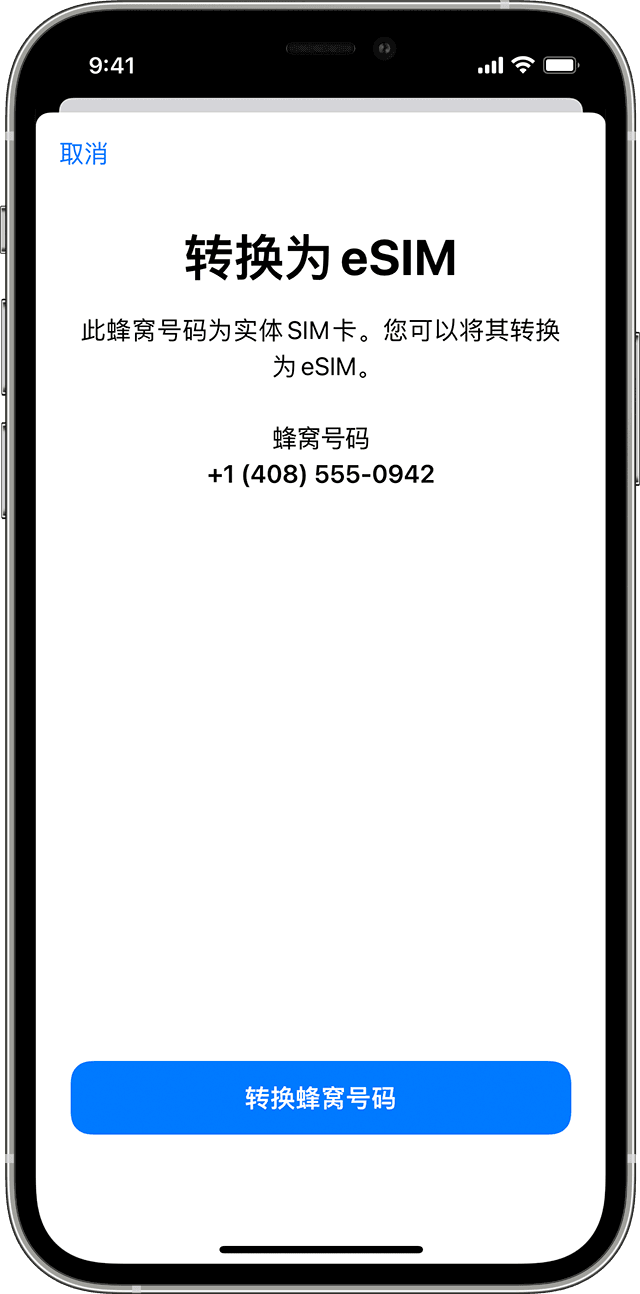 将您的现有sim 卡转移到或转换为新iphone 上的esim Apple 支持 中国