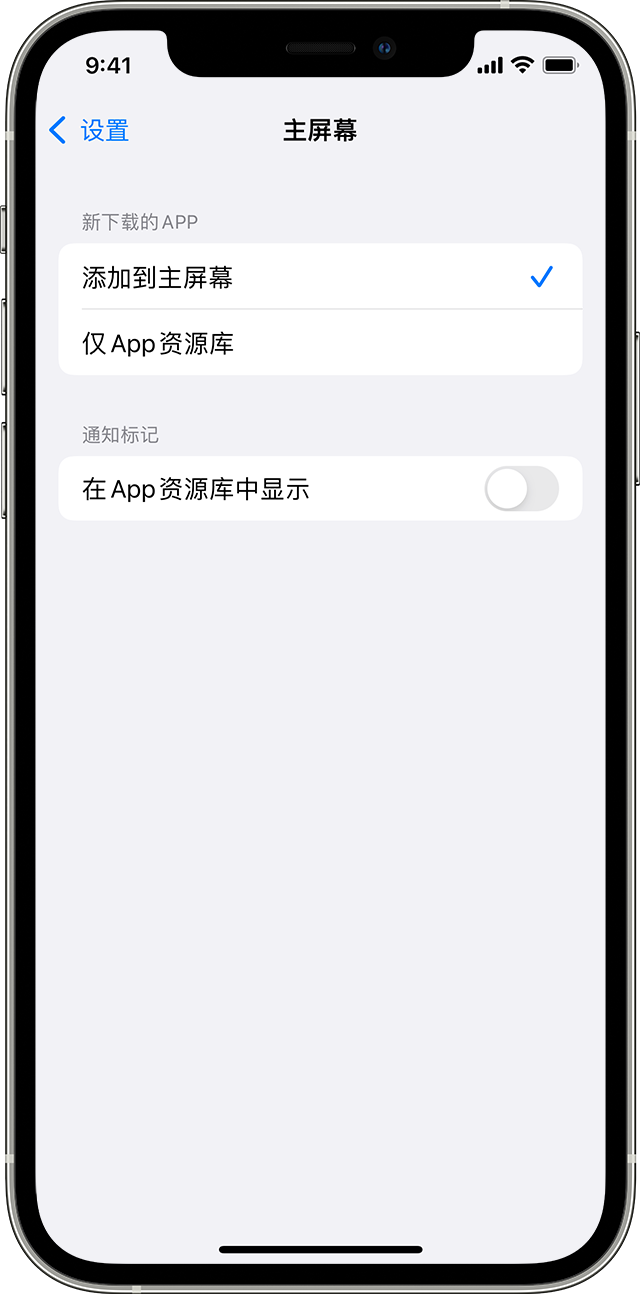 iPhone 上显示了 App 的下载位置