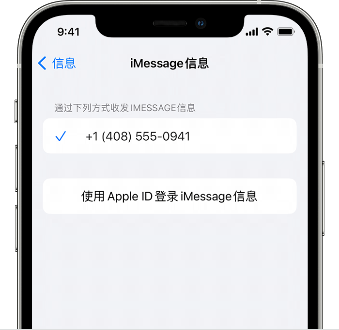 iPhone 显示了如何选择 iMessage 信息设置