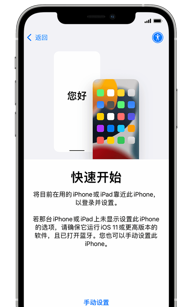 设置iphone Ipad 或ipod Touch Apple 支持 中国