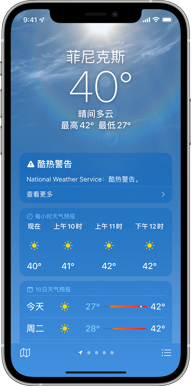 显示天气信息的 iPhone 屏幕
