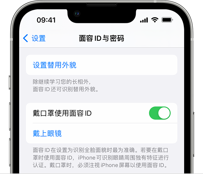 在iphone 12 及更新机型上戴着口罩使用面容id 官方apple 支持 中国