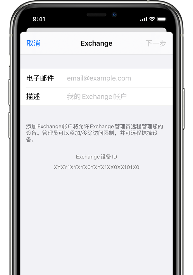 Не удалось проверить информацию учетной записи exchange iphone