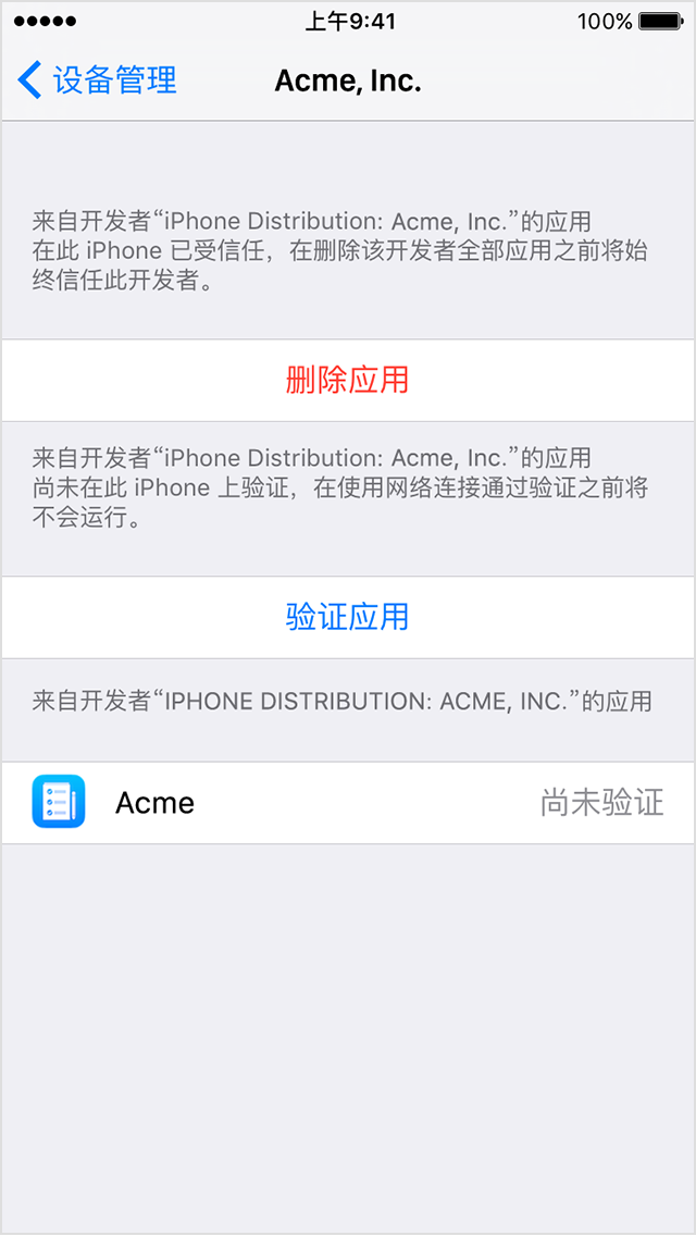 在iOS 上安装自定企业级应用- 官方Apple 支持(中国)