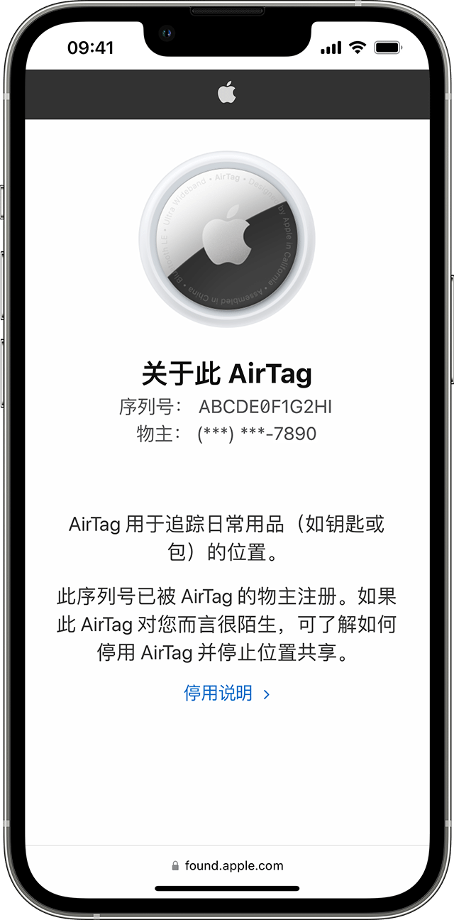 iPhone 上的“了解此 AirTag”信息